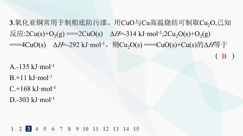 人教版高中化学选择性必修1第1章第2节反应热的计算分层作业3反应热的计算课件06