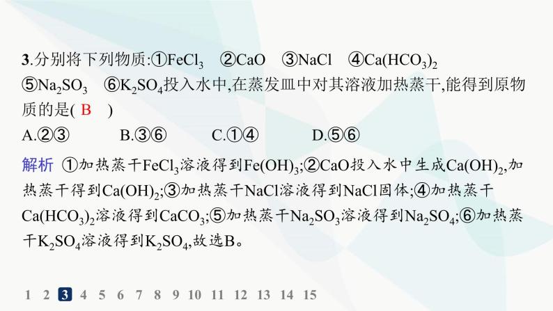 人教版高中化学选择性必修1第3章分层作业19影响盐类水解的主要因素盐类水解的应用课件05