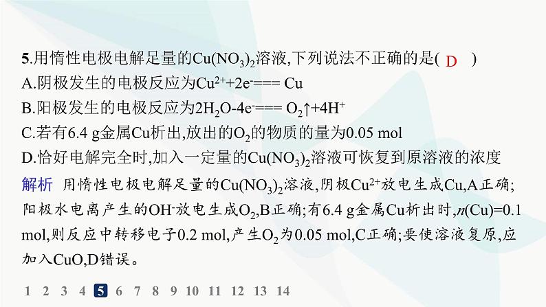 人教版高中化学选择性必修1第4章第2节电解池分层作业26电解原理课件07