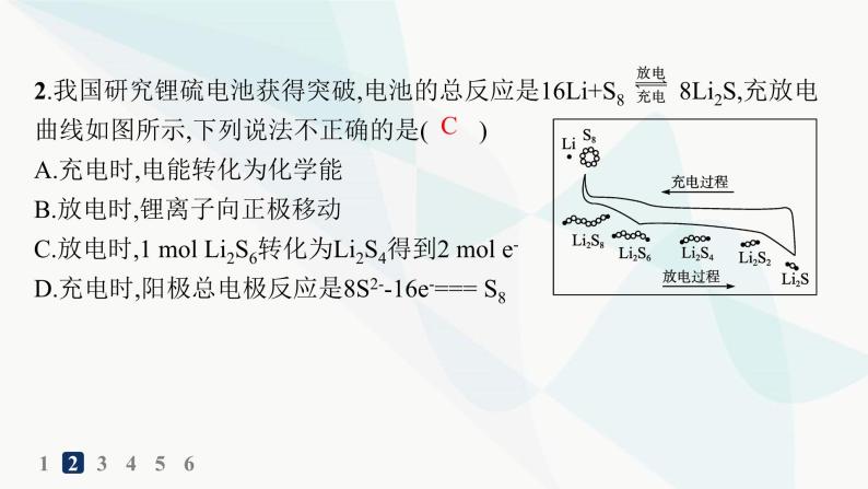 人教版高中化学选择性必修1第4章第2节电解池分层作业29原电池原理和电解池原理综合运用课件04