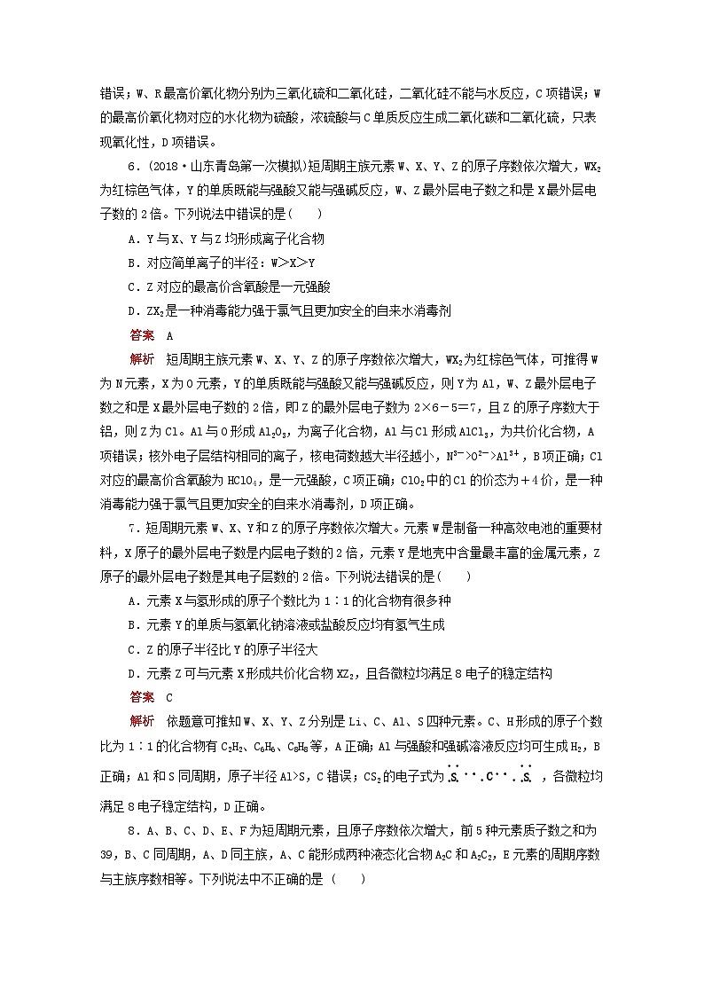 高考化学一轮复习专题测试四物质结构与元素周期律(含解析)03