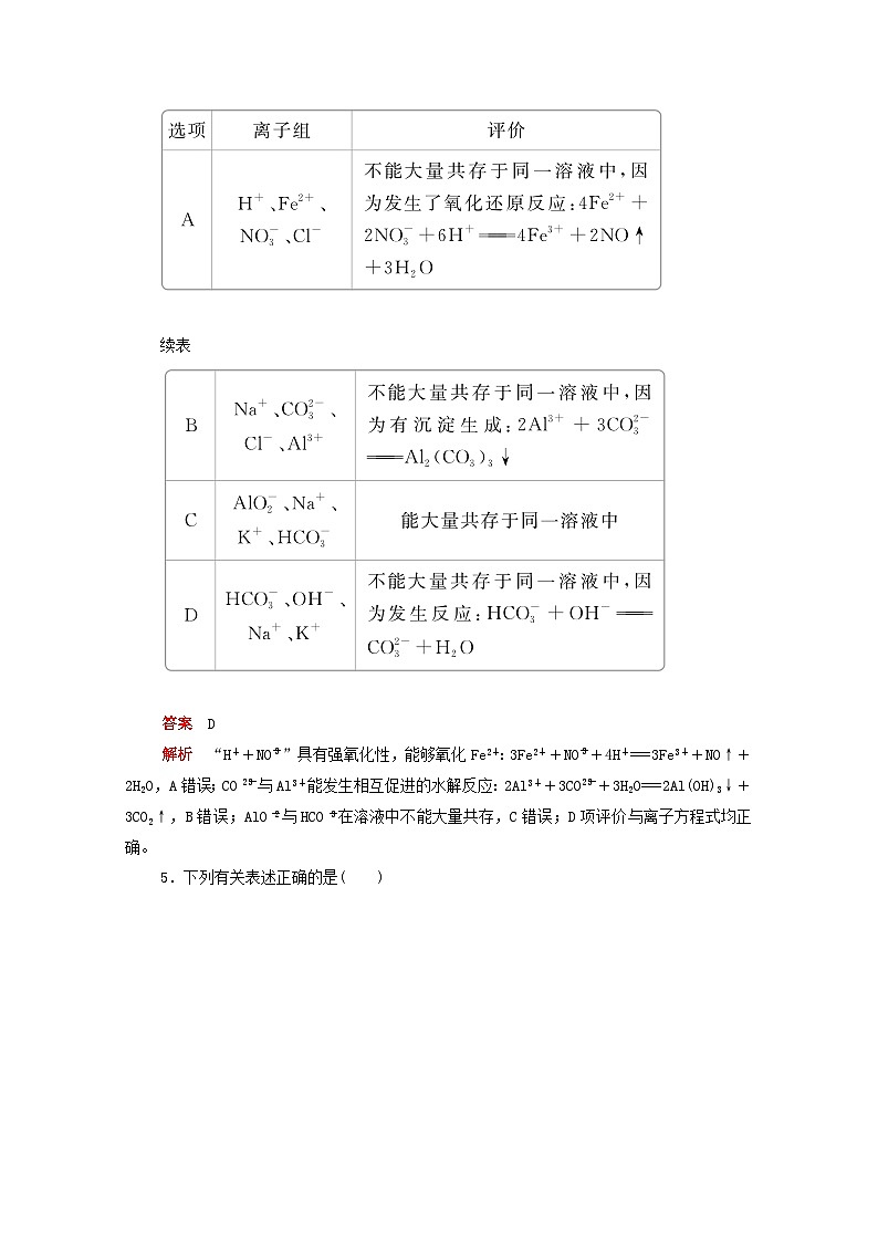高考化学一轮复习专题测试一化学基本概念(含解析)第2页