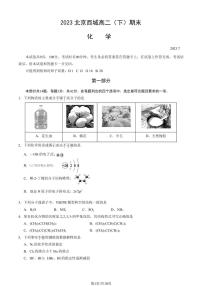 2022-2023學(xué)年北京西城區(qū)高二下學(xué)期期末化學(xué)試題及答案