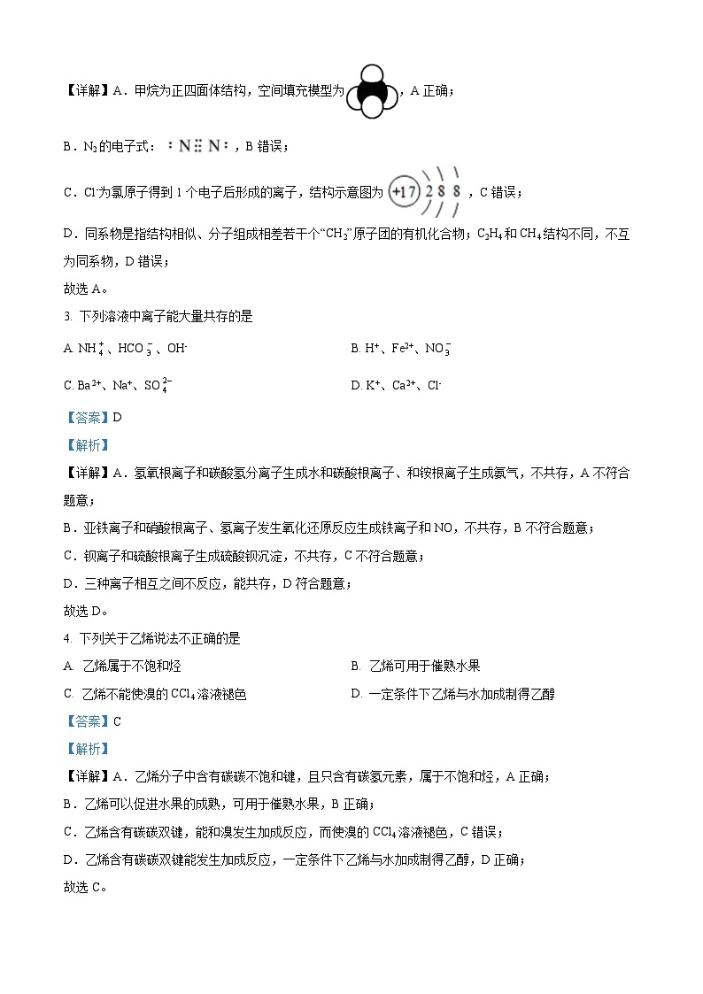 重庆市育才中学2022-2023学年高一化学下学期5月联考试题（Word版附解析）02