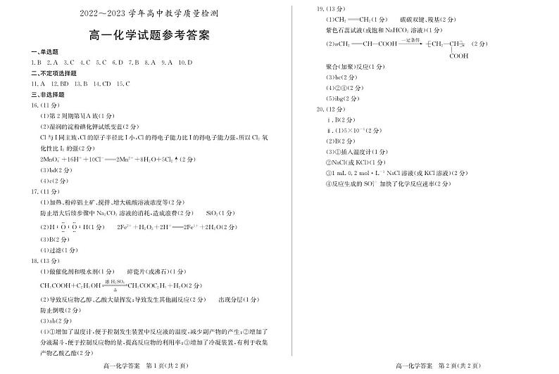 山东省枣庄市2022-2023学年高一下学期期末教学质量检测化学试题01