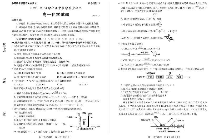 山东省枣庄市2022-2023学年高一下学期期末教学质量检测化学试题01
