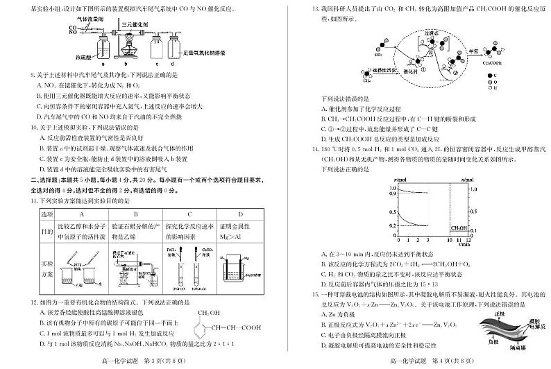 山东省枣庄市2022-2023学年高一下学期期末教学质量检测化学试题02