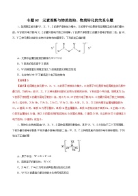 高考化学三轮冲刺专题05 元素推断与物质结构、物质转化的关系专题（含解析）
