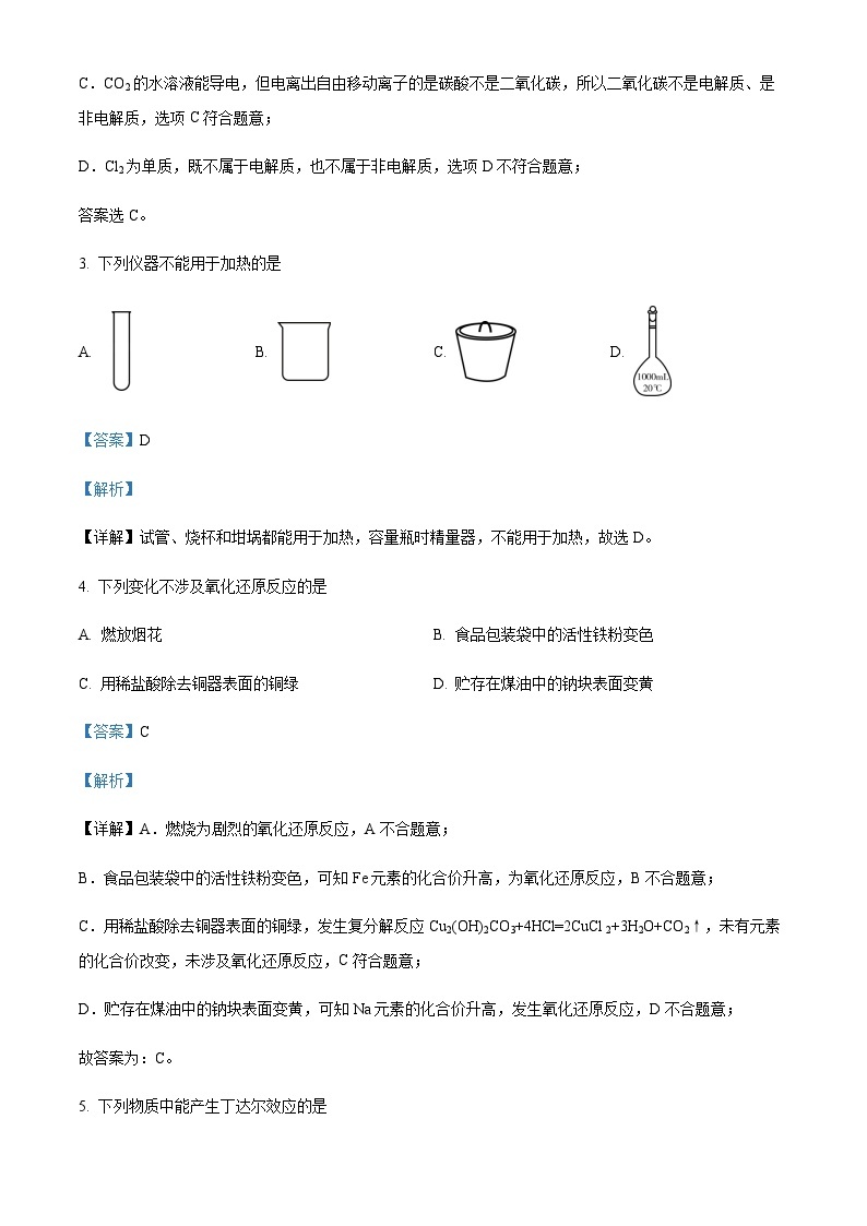 浙江省金华市2022-2023学年高一上学期2月期末化学试题02