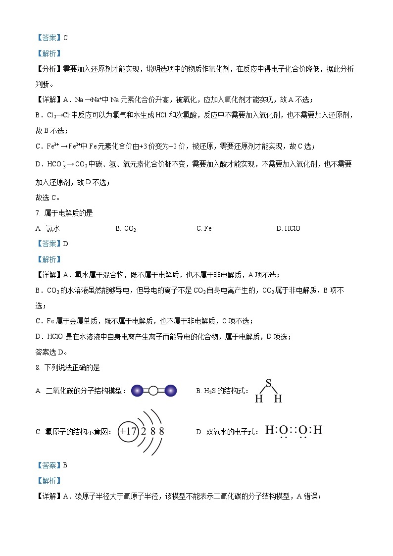 浙江省丽水市2022-2023学年高一上学期期末考试化学试题03
