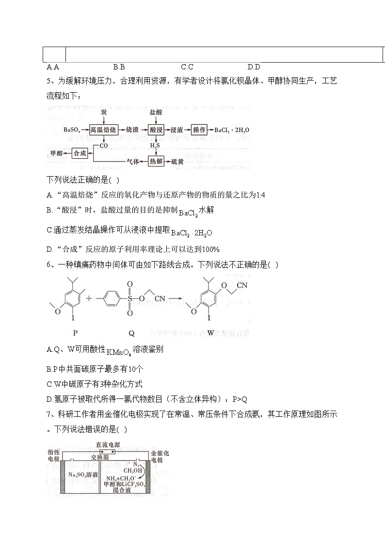 湖南省名校2022-2023年高二期末考试化学试卷(含答案)第2页