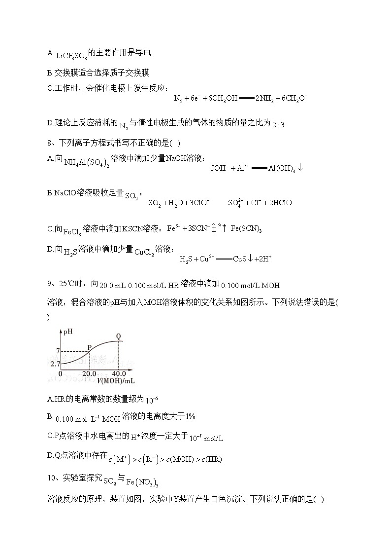 湖南省名校2022-2023年高二期末考试化学试卷(含答案)第3页