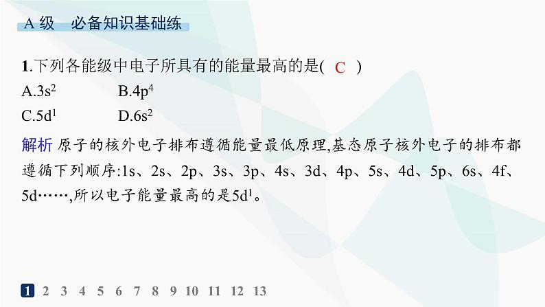 人教A版高中化学选择性必修2第1章原子结构与性质分层作业2构造原理与电子排布式课件第2页