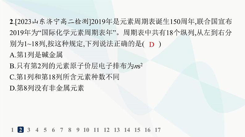 人教A版高中化学选择性必修2第1章原子结构与性质分层作业4原子结构与元素周期表课件第3页