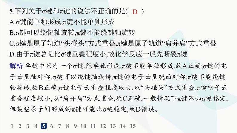 人教A版高中化学选择性必修2第2章分子结构与性质分层作业6共价键课件06