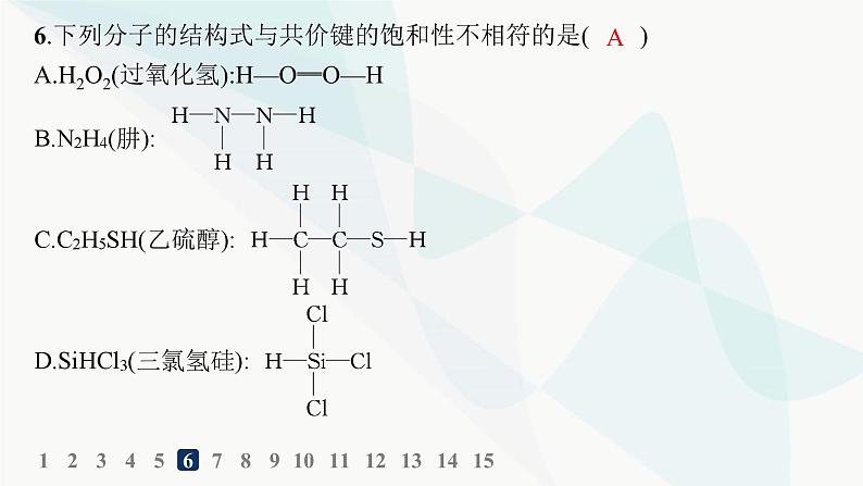 人教A版高中化学选择性必修2第2章分子结构与性质分层作业6共价键课件07