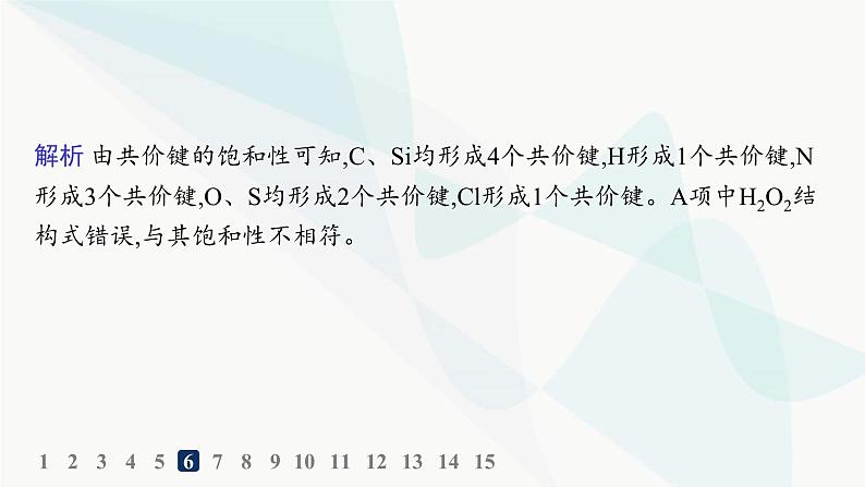 人教A版高中化学选择性必修2第2章分子结构与性质分层作业6共价键课件08