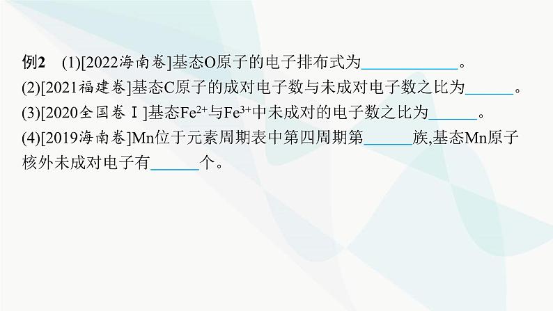 人教A版高中化学选择性必修2第1章原子结构与性质微专题1核外电子排布的规范书写与应用课件07