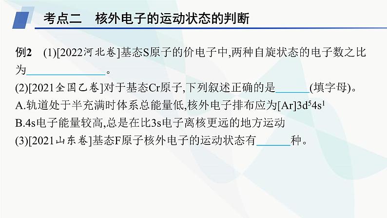 人教A版高中化学选择性必修2第1章原子结构与性质章末复习课课件第7页