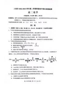 福建省三明市2022-2023高二下学期期末质量检测化学试卷+答案