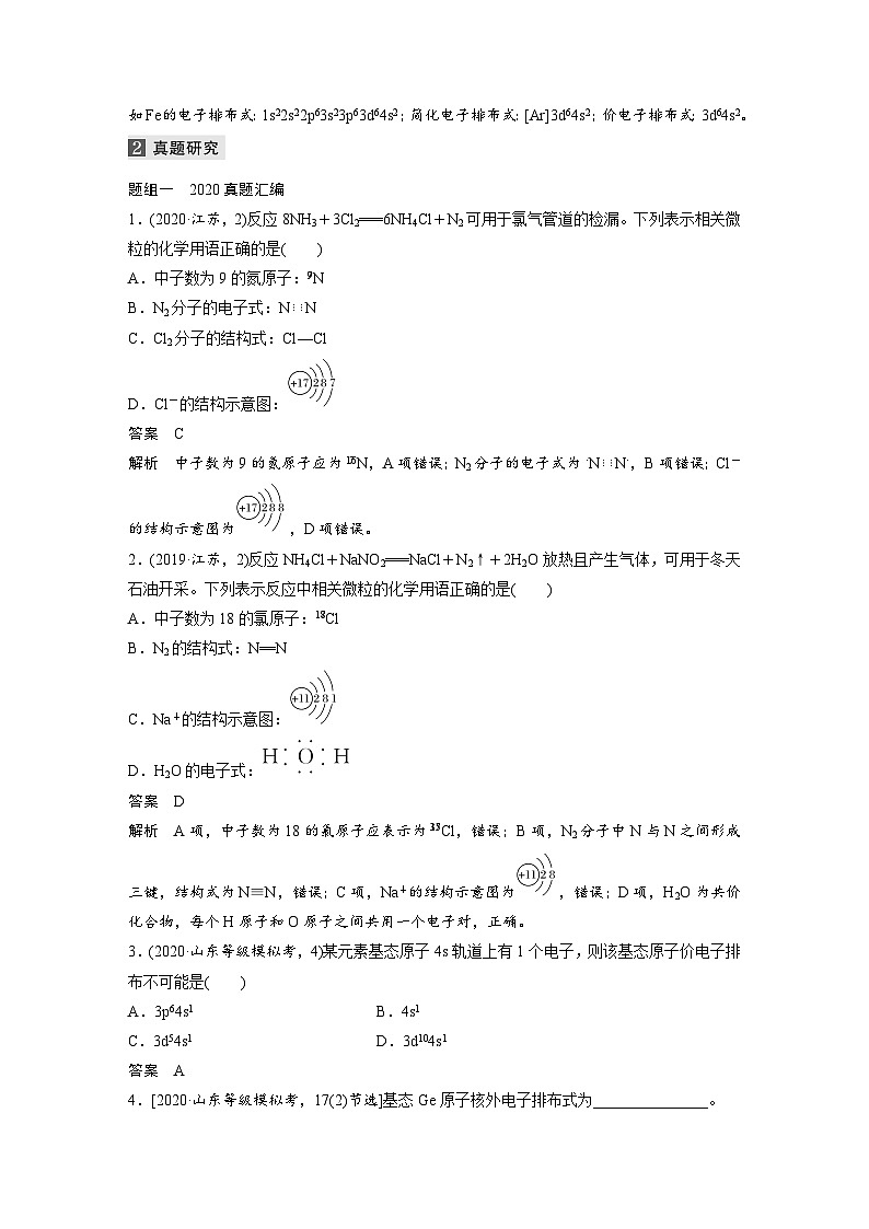 高考化学二轮复习(新高考版) 第1部分 专题5 考点一 原子结构及核外电子排布(含解析)03
