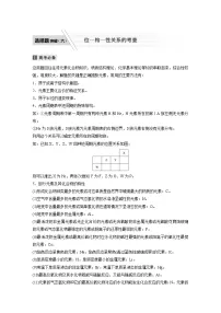 高考化学二轮复习(新高考版) 第1部分 专题5 选择题突破(六) 位—构—性关系的考查(含解析)