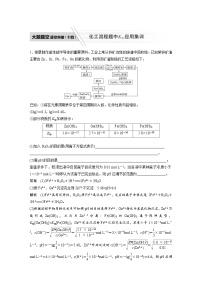 高考化学二轮复习(新高考版) 第1部分 专题8 大题题空逐空突破(十四) 化工流程题中Ksp应用集训（含解析）