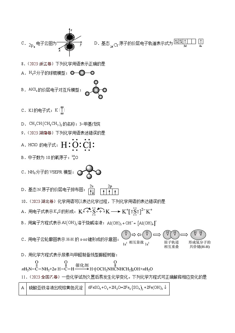 2023年高考真题和模拟题化学分项汇编(全国通用)专题01 STSE 传统文化 化学用语(原卷版)02
