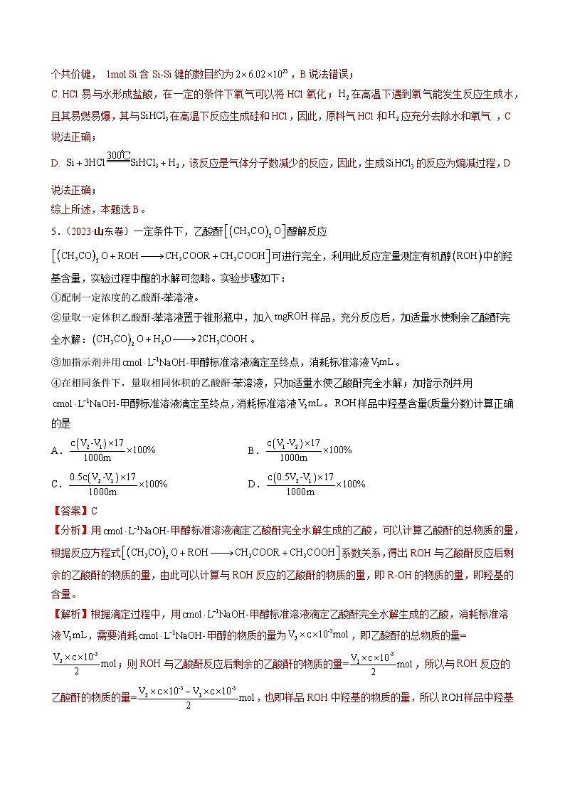 2023年高考真题和模拟题化学分项汇编(全国通用)专题02 化学计量(解析版)第3页