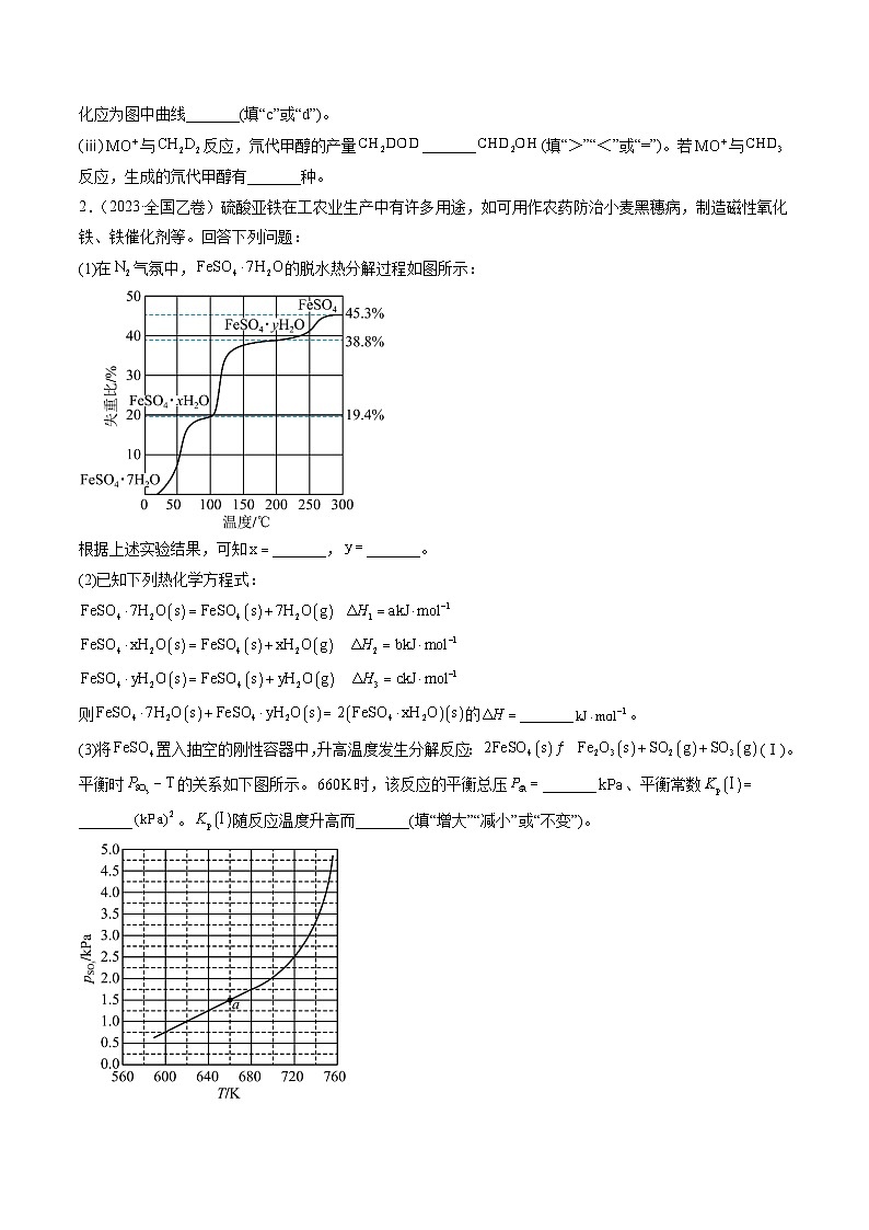 2023年高考真题和模拟题化学分项汇编(全国通用)专题14 化学反应原理综合题(原卷版)02