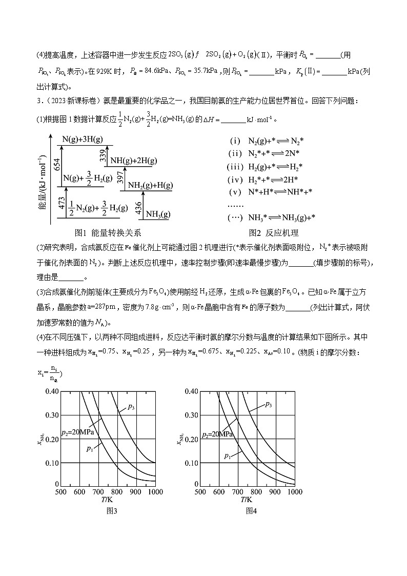 2023年高考真题和模拟题化学分项汇编(全国通用)专题14 化学反应原理综合题(原卷版)03