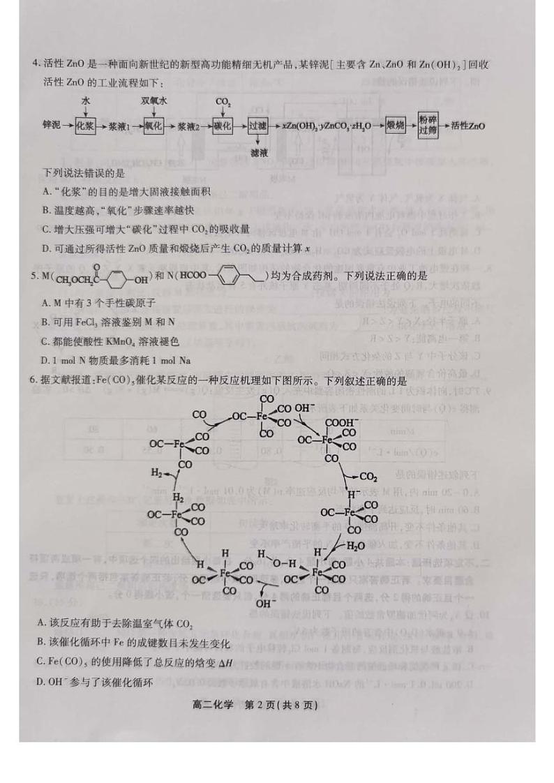 安徽省安庆池州铜陵2022-2023高二下学期期末化学试卷+答案02