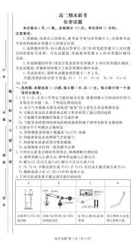 2023湖南省名校联盟高二下学期期末联考化学试题扫描版含解析