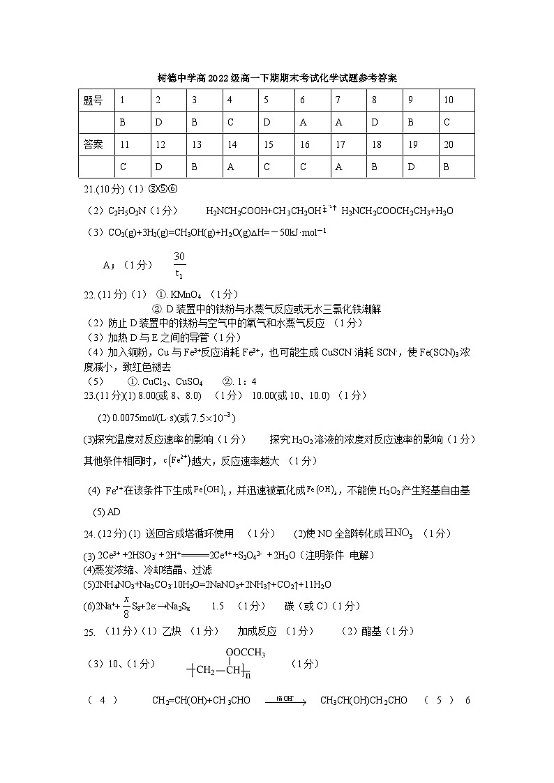 高一化學答案第1頁