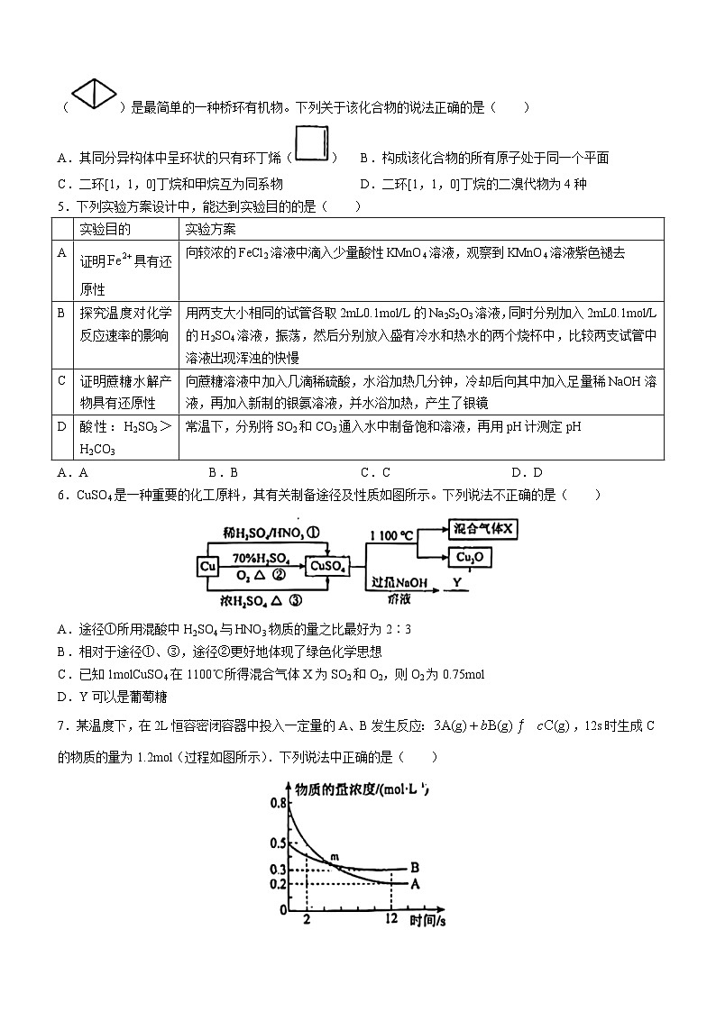 2023武汉部分重点中学高一下学期期末联考化学试题含答案第2页