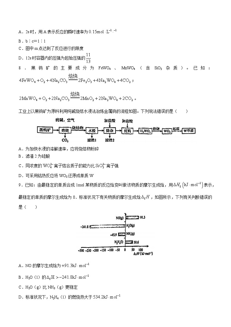 2023武汉部分重点中学高一下学期期末联考化学试题含答案第3页
