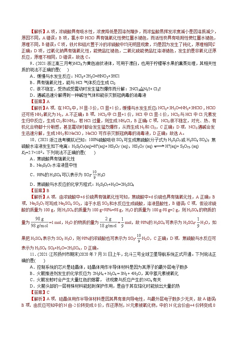 高考化学二轮复习解密07 非金属及其化合物(集训)(解析版)第3页