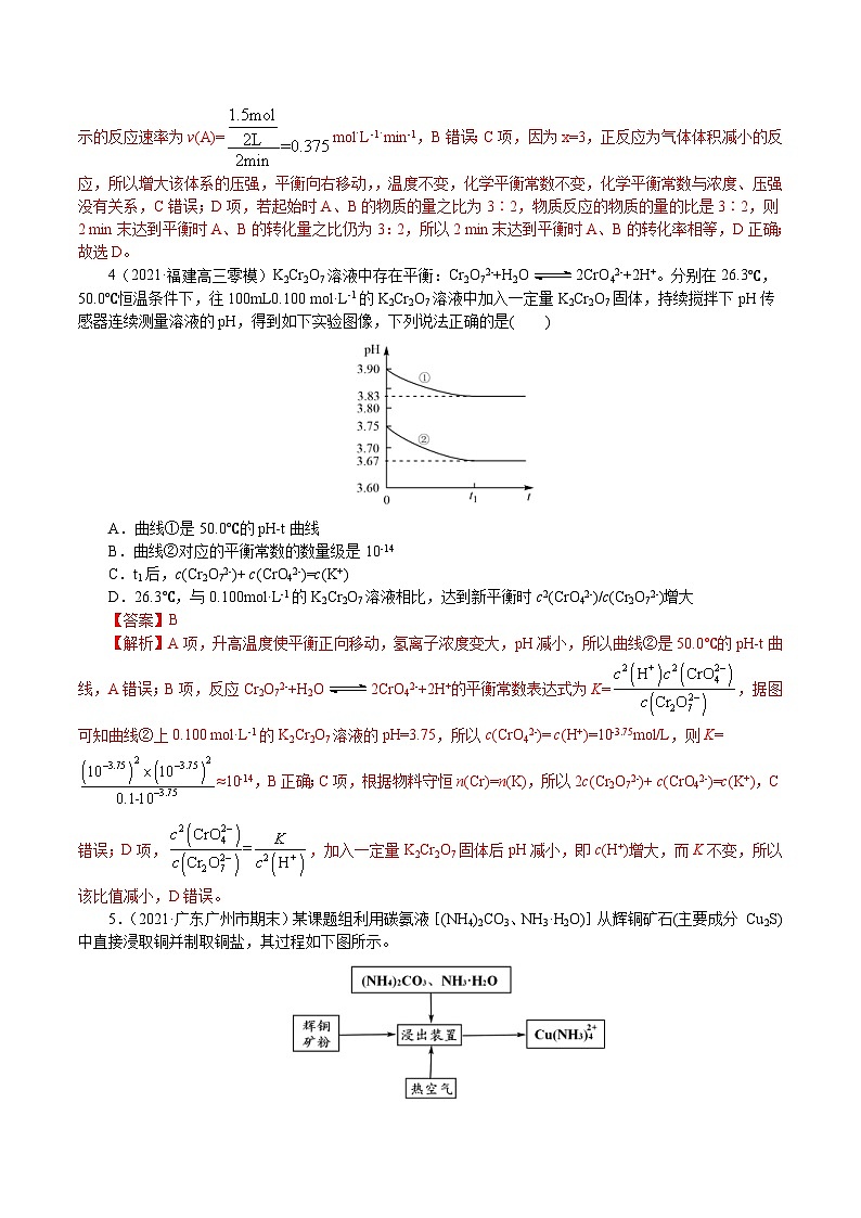 高考化学二轮复习解密09 化学反应速率与平衡(集训)(解析版)第2页