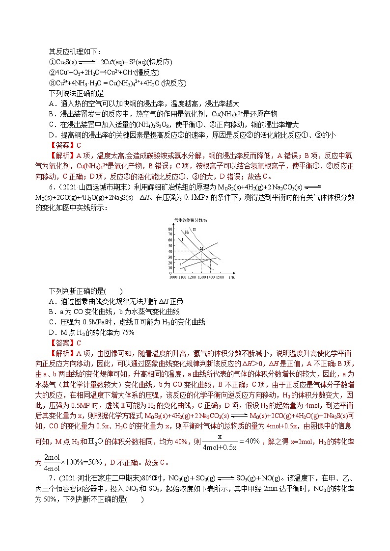 高考化学二轮复习解密09 化学反应速率与平衡(集训)(解析版)第3页