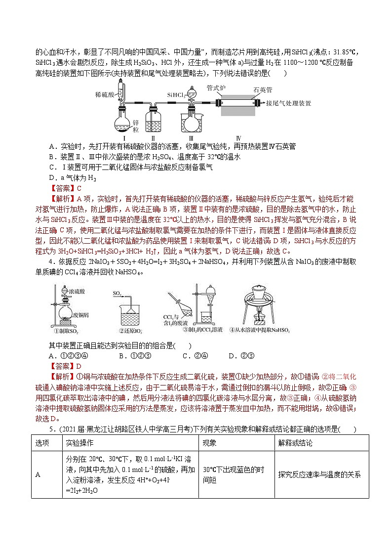 高考化学二轮复习解密11 化学实验(集训)(解析版)第2页