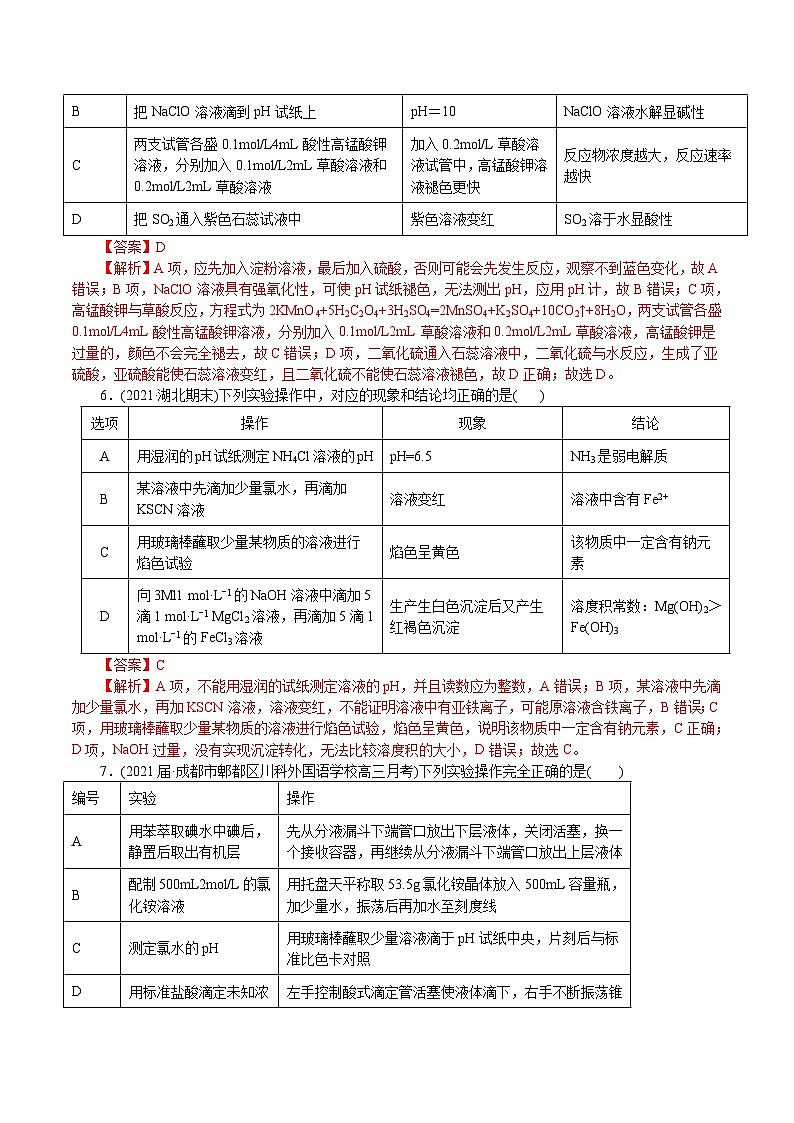 高考化学二轮复习解密11 化学实验(集训)(解析版)第3页