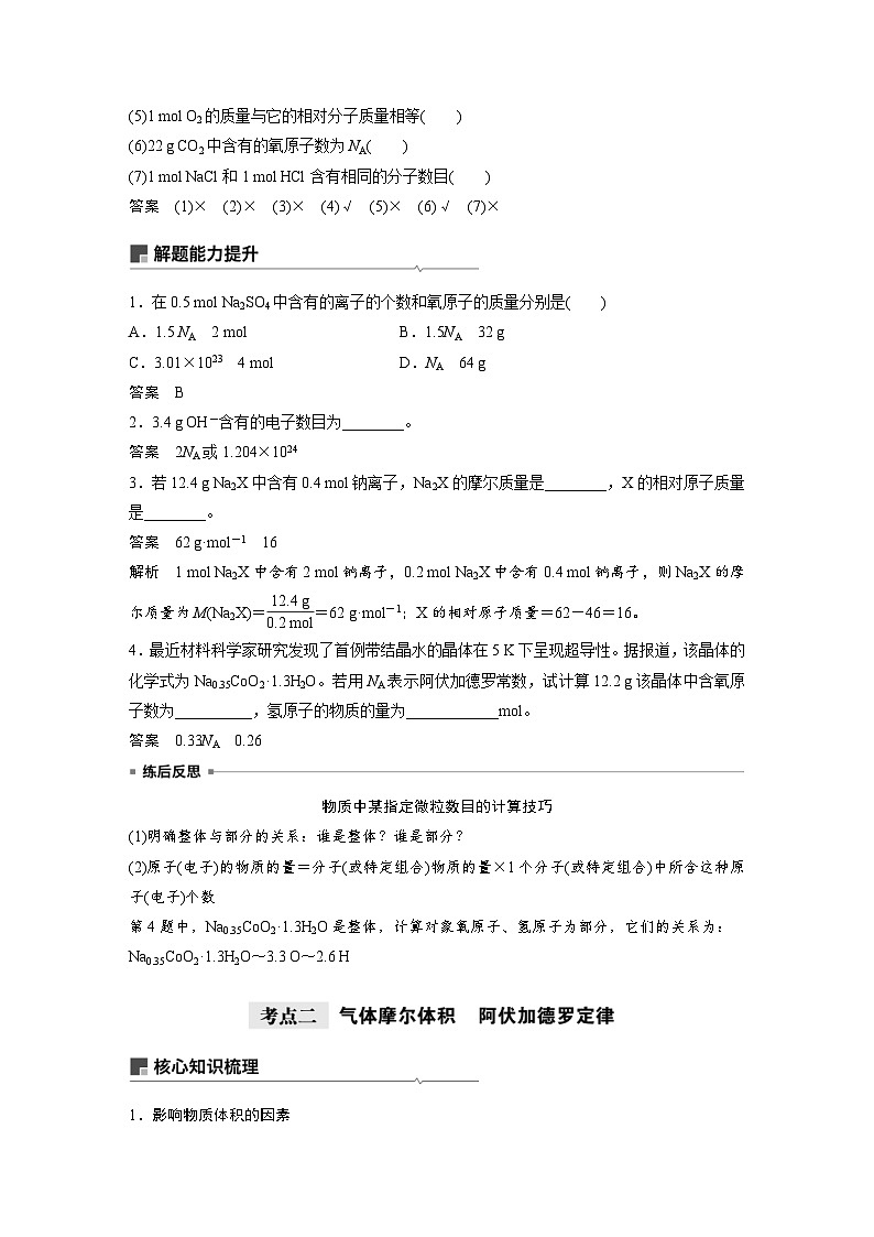 高考化学一轮复习讲练 第1章 第3讲 物质的量 气体摩尔体积 (含解析)02