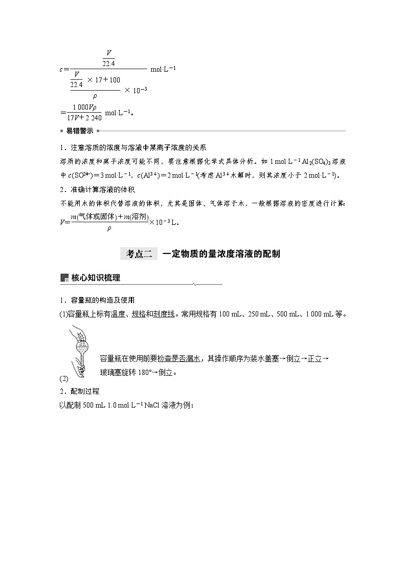 高考化学一轮复习讲练 第1章 第4讲 一定物质的量浓度的溶液及其配制 (含解析)第3页