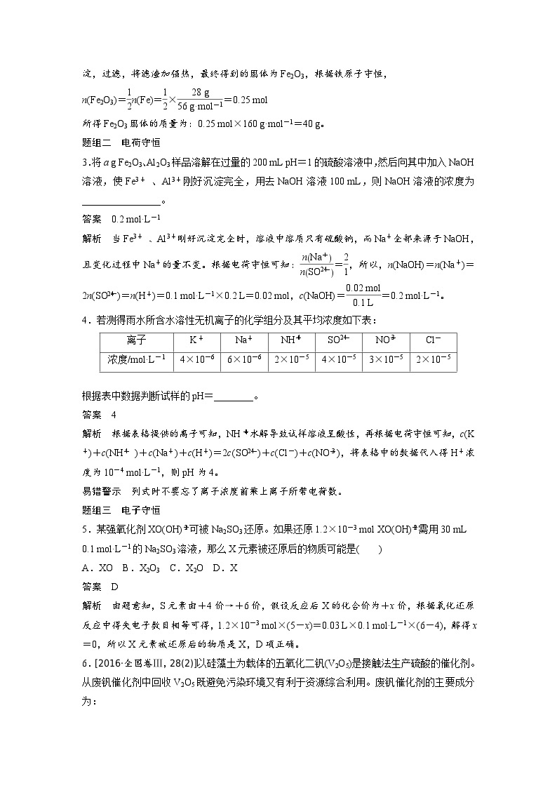 高考化学一轮复习讲练 第1章 专题讲座一　化学计算的常用方法 (含解析)02