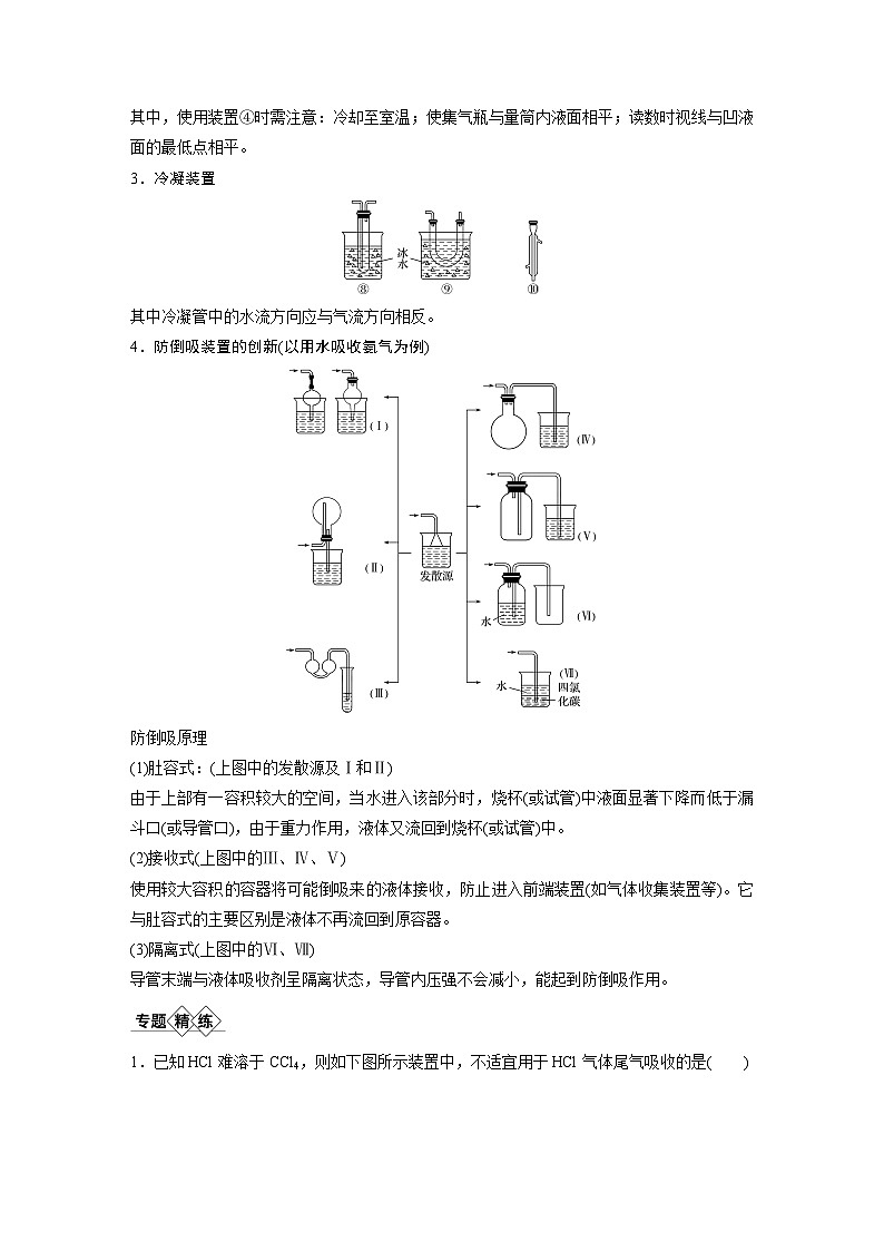 高考化学一轮复习讲练 第1章 专题突破1 仪器的组合与创新应用 (含解析)第3页