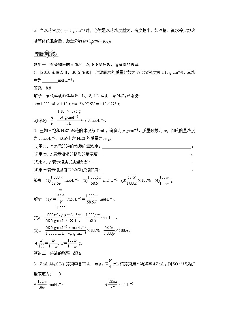 高考化学一轮复习讲练 第1章 专题突破5 有关物质的量浓度的综合计算 (含解析)第2页