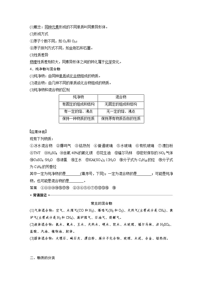 高考化学一轮复习讲练 第2章 第5讲 物质的组成、性质和分类 (含解析)第2页