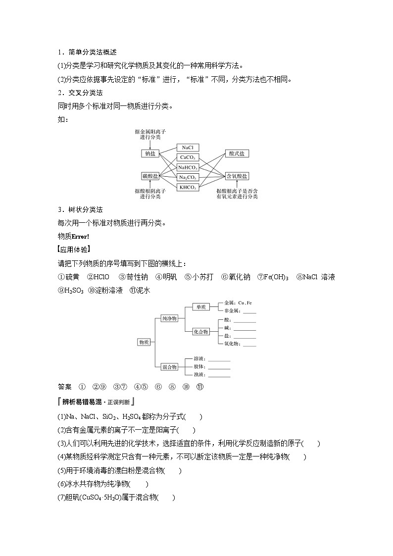 高考化学一轮复习讲练 第2章 第5讲 物质的组成、性质和分类 (含解析)第3页