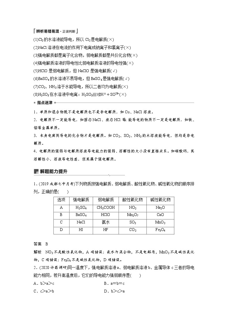 高考化学一轮复习讲练 第2章 第6讲　离子反应　离子方程式 (含解析)03