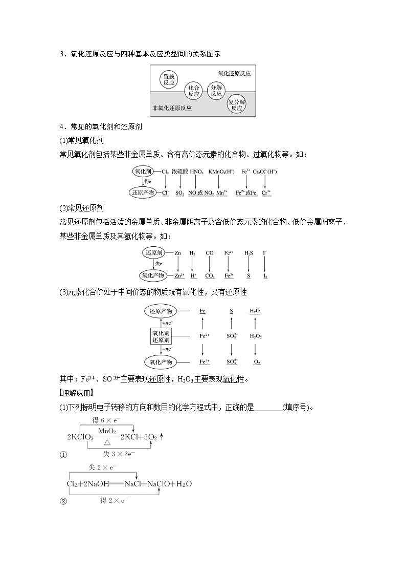 高考化学一轮复习讲练 第2章 第8讲 氧化还原反应的基本概念和规律 (含解析)第2页